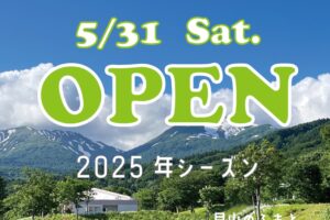 5/31（土）2025シーズンOPEN🌸