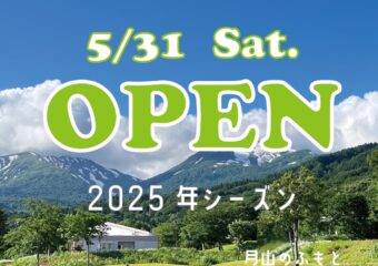 5/31（土）2025シーズンOPEN🌸