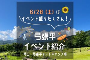 6/28（土）イベントのご紹介🌟🛶🥍