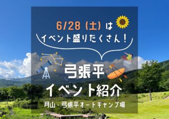 6/28（土）イベントのご紹介🌟🛶🥍