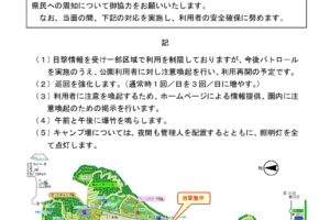 熊目撃に対する対応