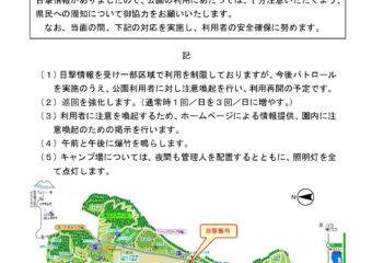 熊目撃に対する対応