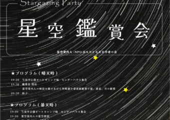 星空観賞会の開催予定日程🌟