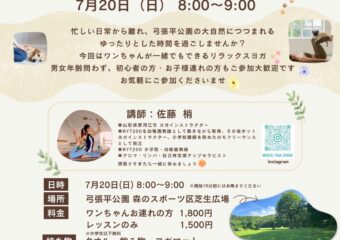 7/20（日）パークヨガ開催🧘🏻‍♀️🐾🌿