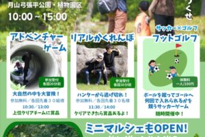9/28㈰秋まつりイベント開催決定🔥
