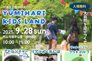 9/28㈰秋まつりイベント開催決定🔥