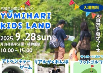9/28㈰秋まつりイベント開催決定🔥