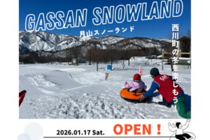 月山スノーランド1/17（土）OPEN決定⛄