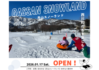 月山スノーランド1/17（土）OPEN決定⛄