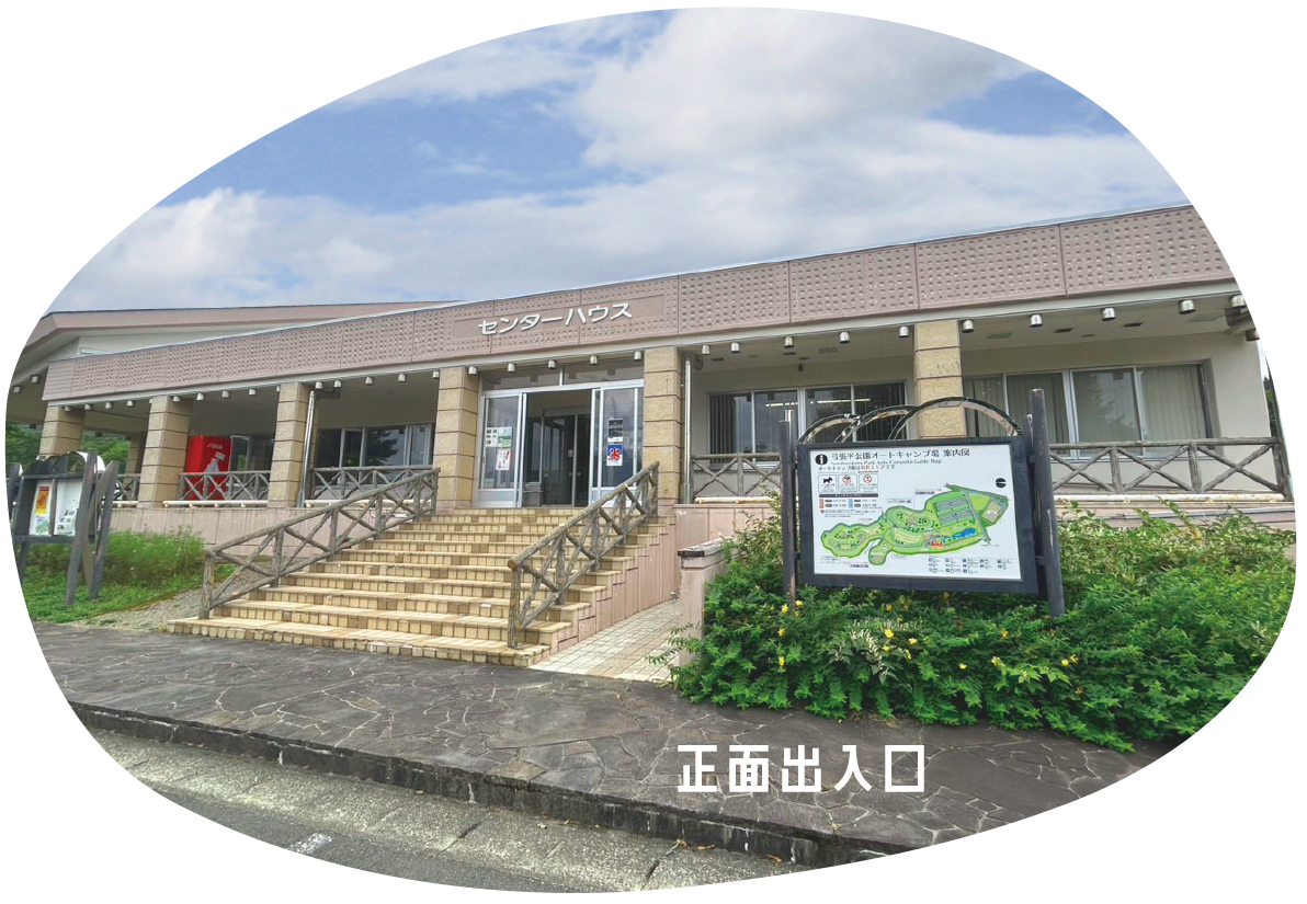 センターハウス正面出入口