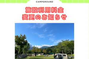 施設利用料金の一部料金変更のお知らせ