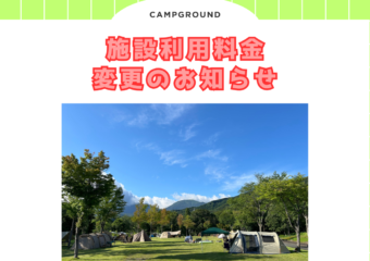 施設利用料金の一部料金変更のお知らせ