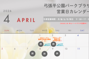 パークプラザ4月営業日カレンダー🌸