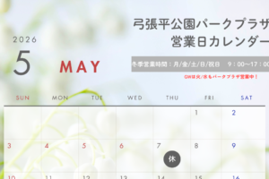 パークプラザ5月営業日カレンダー🌱🌸