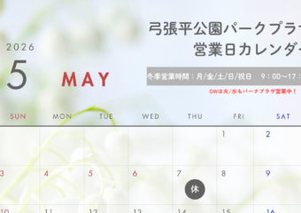 パークプラザ5月営業日カレンダー🌱🌸
