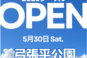 5月30日(土) 2026年シーズンOPENのお知らせ