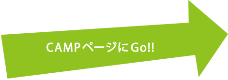 CAMPページにGO