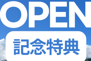 5月30日Sat.2026シーズンOPEN！！