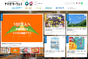 『ヤマガタ★ウェイ』に掲載中