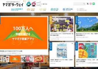 『ヤマガタ★ウェイ』に掲載中