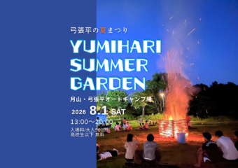 今年も【夏まつり】開催🏮✨