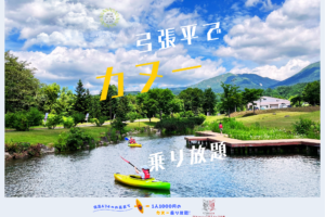 毎週日曜日カヌー乗り放題🛶🔥（7月～9月）