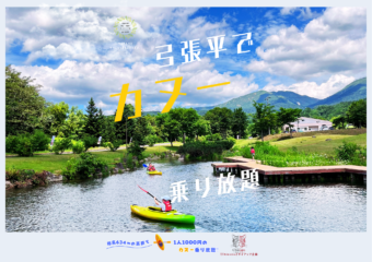 毎週日曜日カヌー乗り放題🛶🔥（7月～9月）