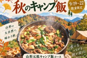 キャンプ飯コース販売開始🎉