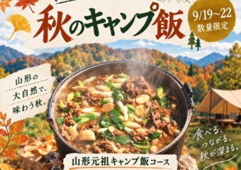 キャンプ飯コース販売開始🎉